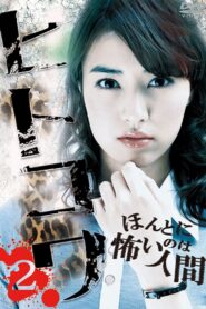 Hitokowa 2: Deadly Hauntings