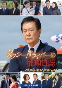 Taxi Driver’s Mystery Diary 36