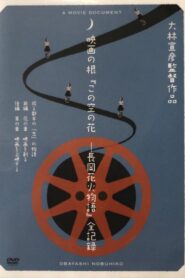 Casting Blossoms to the Sky: A Movie Document