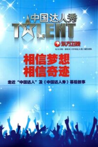 China’s Got Talent