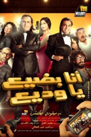 Wadia, I’m in Trouble