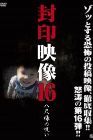 Sealed Video 16: Hachishaku-sama’s Curse