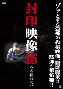 Sealed Video 16: Hachishaku-sama’s Curse
