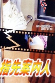 Groper Train: The Sensitive Fingertip Guide