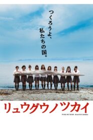 School Girl’s Gestation